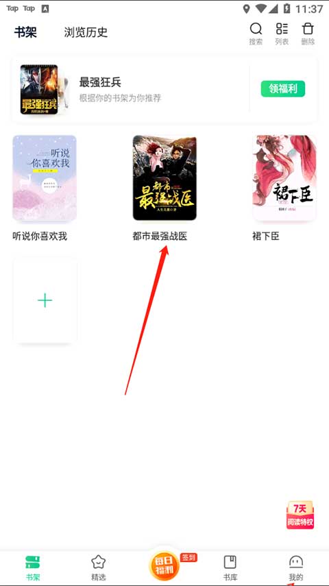 愛(ài)奇藝小說(shuō)最新版