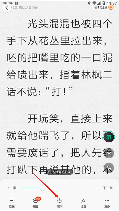 愛(ài)奇藝小說(shuō)最新版