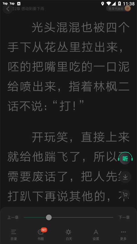 愛(ài)奇藝小說(shuō)最新版
