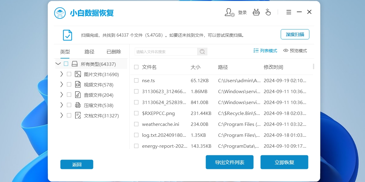 小白數(shù)據(jù)恢復(fù)工具升級(jí)版