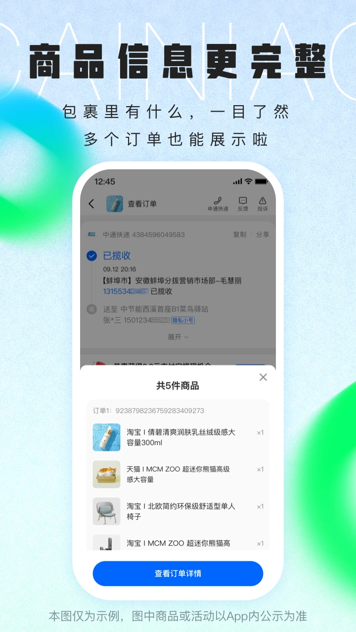 菜鳥(niǎo)(物流查詢)