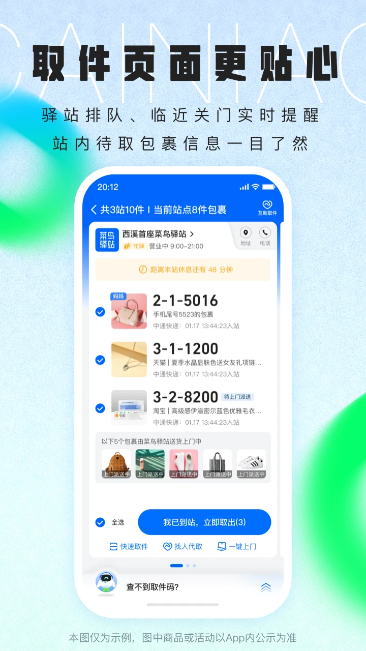 菜鳥(niǎo)(物流查詢)