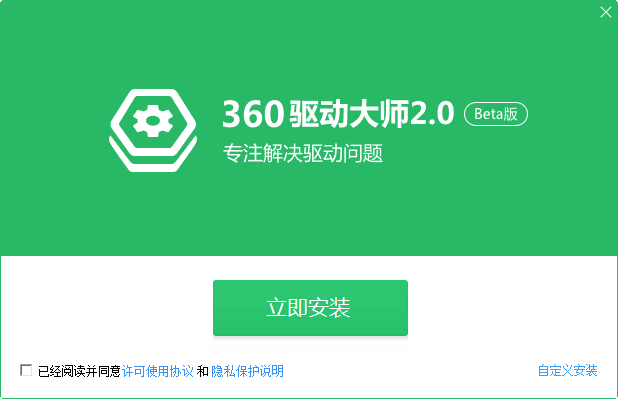 360驅動大師網(wǎng)卡版(無捆綁)
