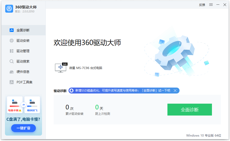 360驅動大師網(wǎng)卡版(無捆綁)