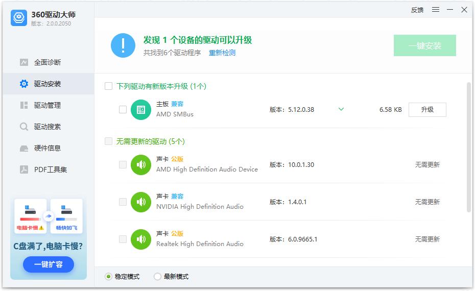 360驅動大師網(wǎng)卡版(無捆綁)