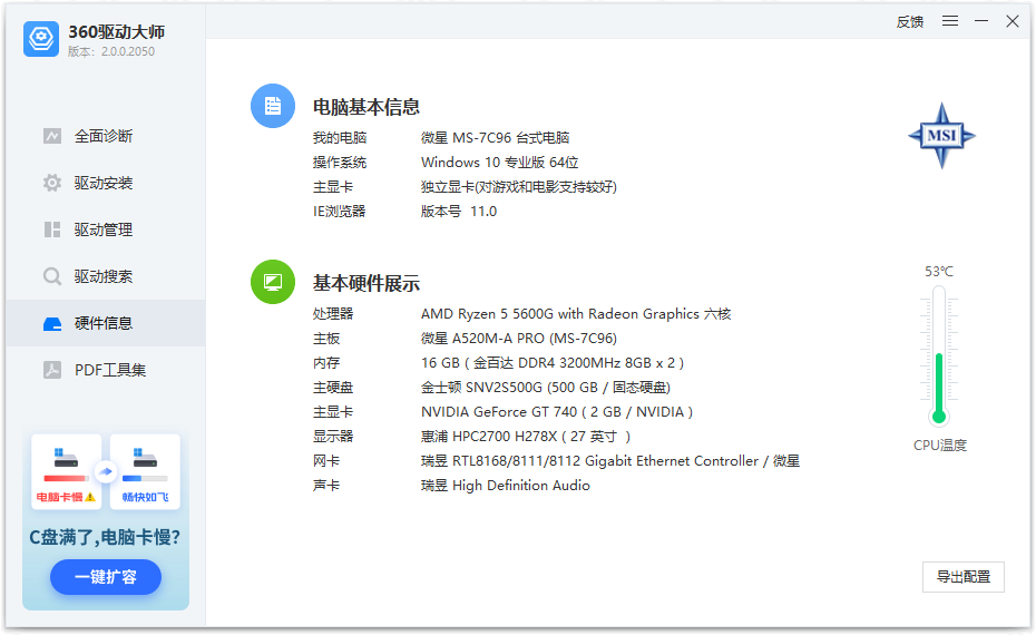 360驅動大師網(wǎng)卡版(無捆綁)