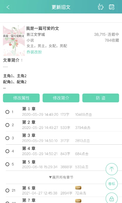 晉江寫(xiě)作助手官方版