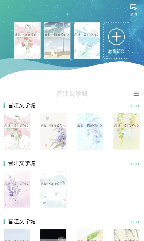 晉江寫(xiě)作助手官方版