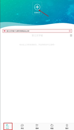 晉江寫(xiě)作助手官方版