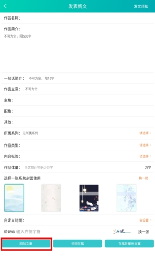 晉江寫(xiě)作助手官方版
