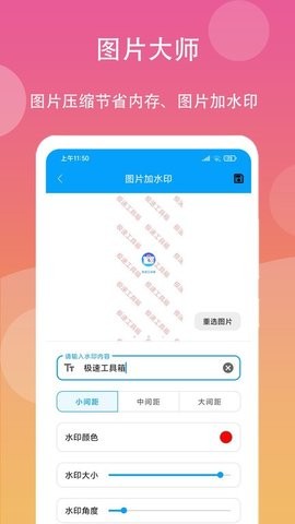 極速工具箱正版