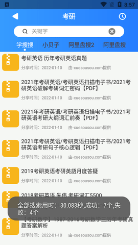 搜盤器安卓版