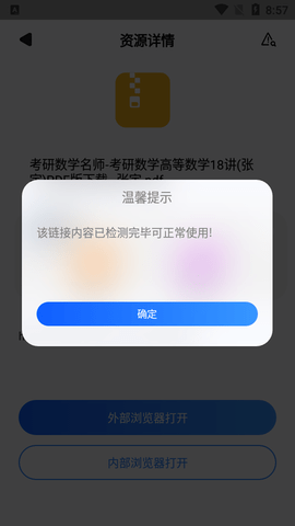 搜盤器安卓版