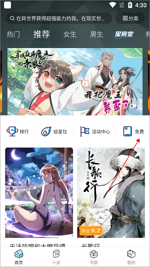 嗶哩嗶哩漫畫(huà)安卓版