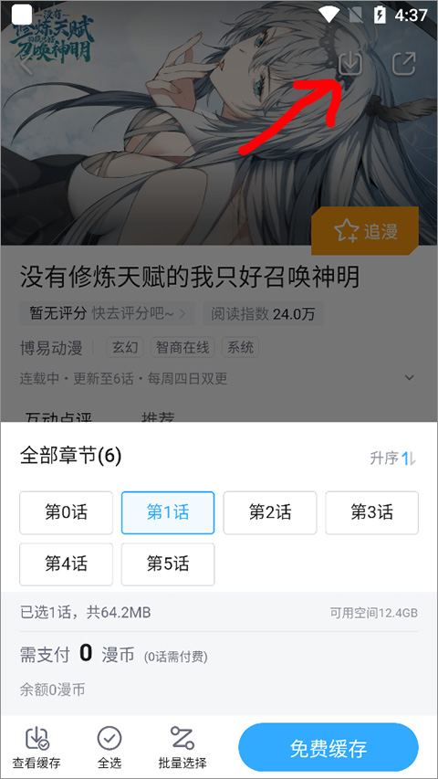 嗶哩嗶哩漫畫(huà)安卓版