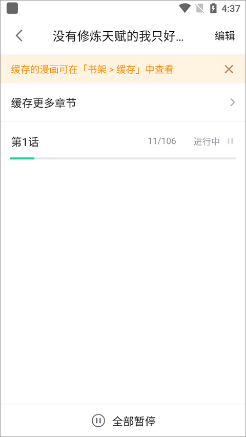 嗶哩嗶哩漫畫(huà)安卓版