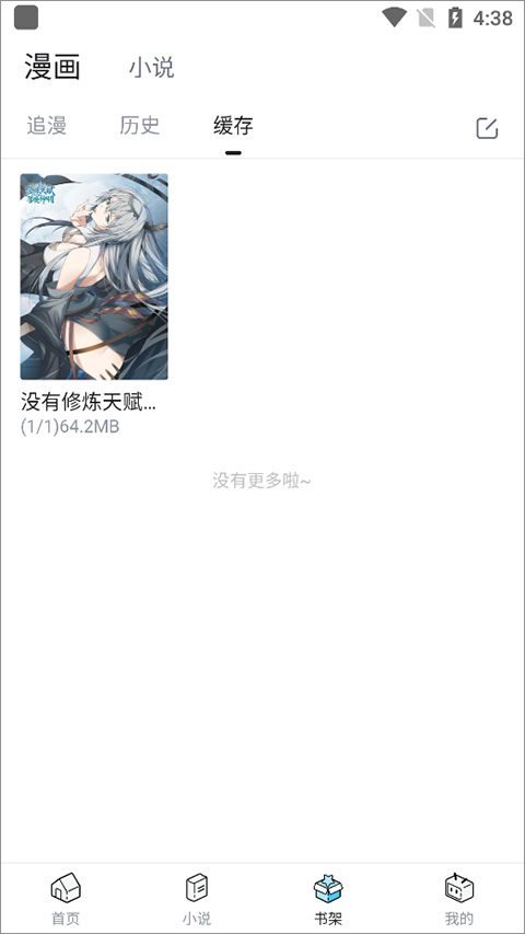 嗶哩嗶哩漫畫(huà)安卓版