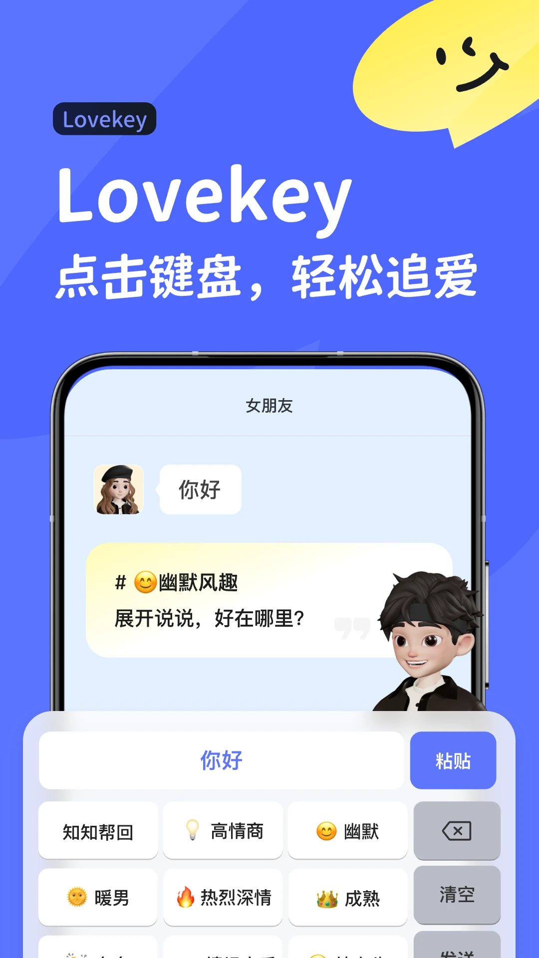 Lovekey鍵盤(pán)安卓版