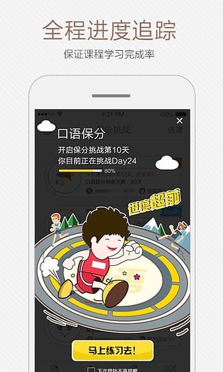 小馬托福手機(jī)版