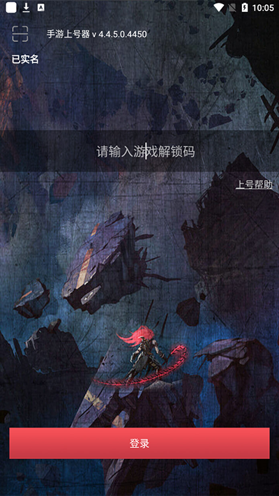 手游上號器專用標(biāo)準(zhǔn)版