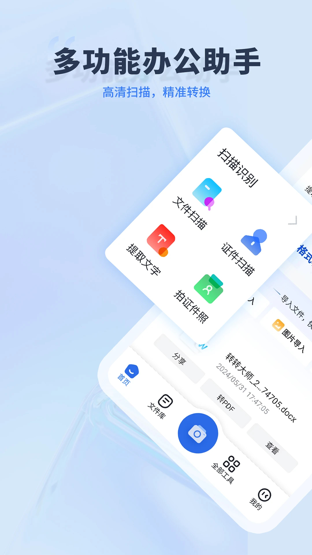 轉(zhuǎn)轉(zhuǎn)大師免費版