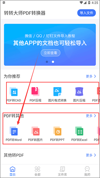 轉(zhuǎn)轉(zhuǎn)大師免費版