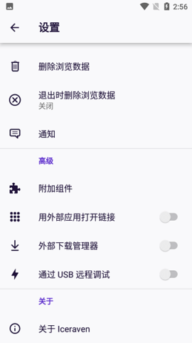 iceraven瀏覽器升級(jí)版
