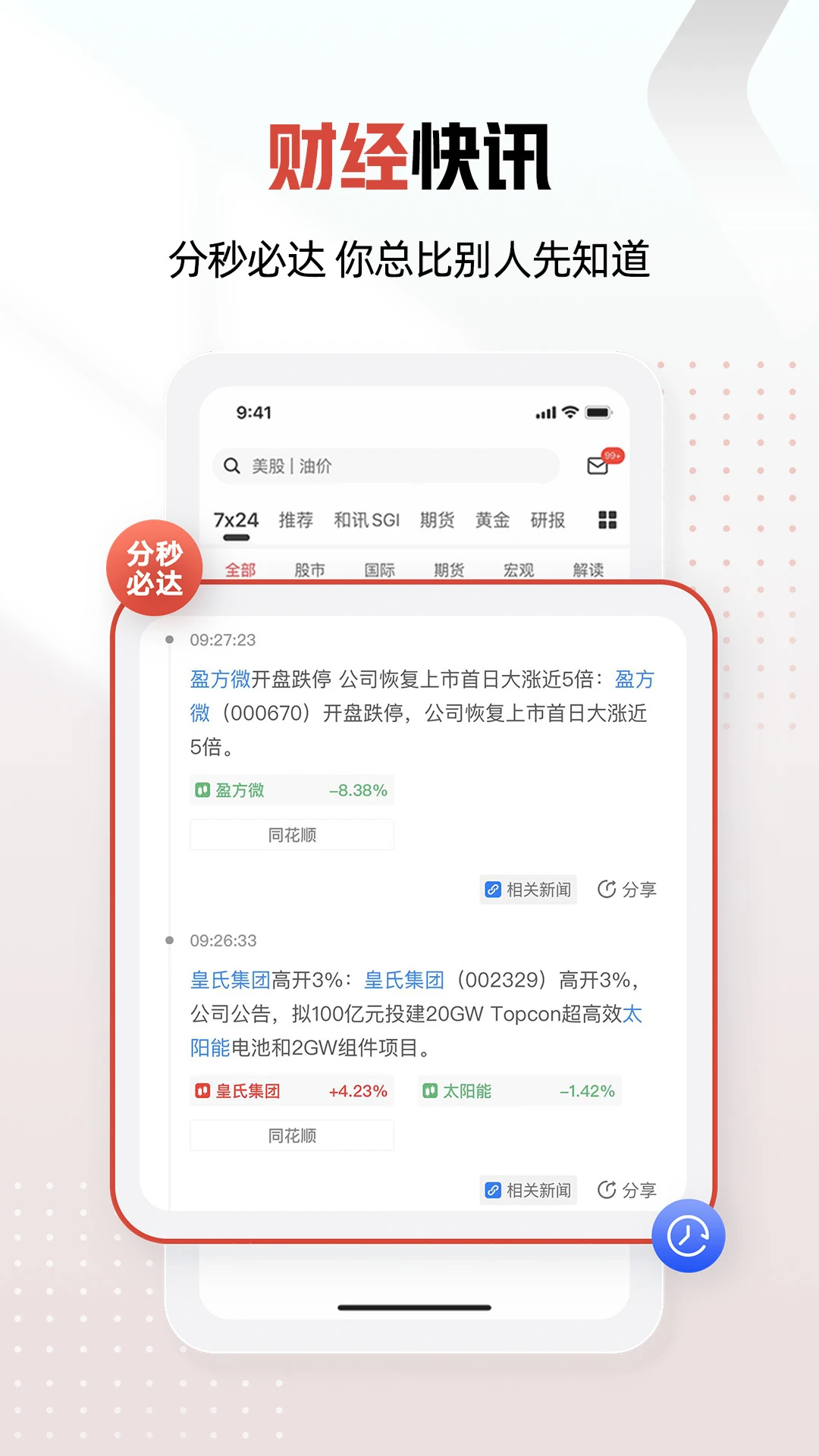 和訊財(cái)經(jīng)官方版