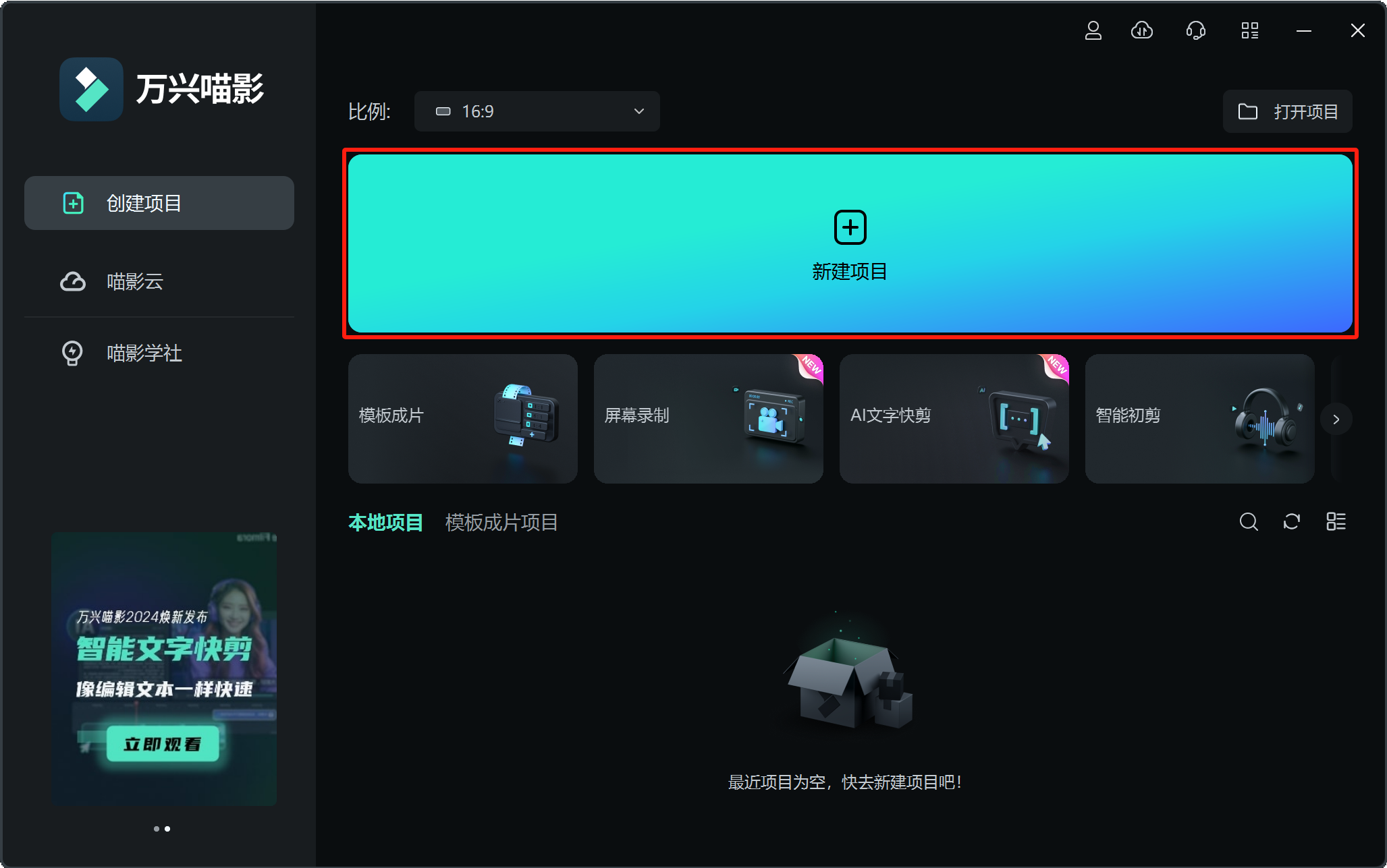 萬興喵影免費(fèi)版