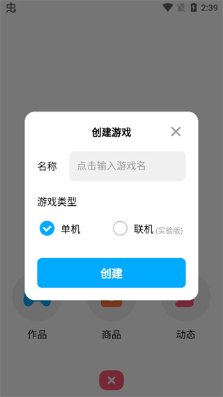 創(chuàng)游世界免費版