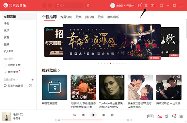 網(wǎng)易云音樂(lè)免費(fèi)版