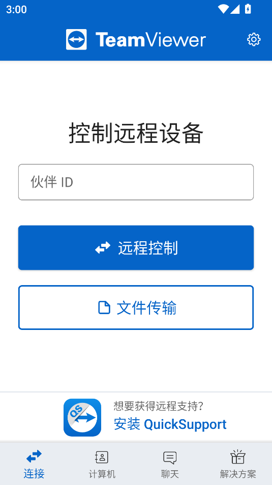 TeamViewer遠(yuǎn)程連接軟件
