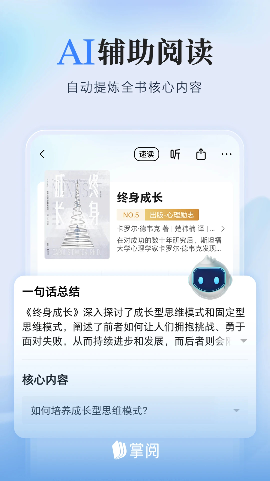 掌閱無廣告版