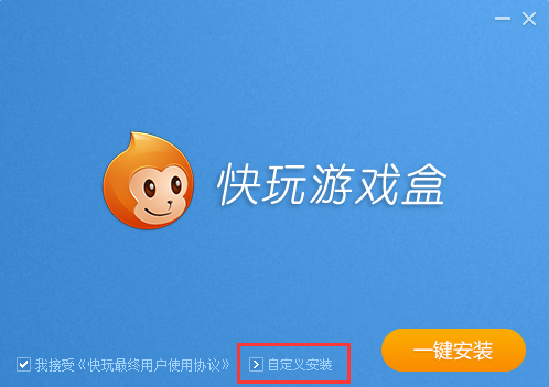 快玩游戲盒專(zhuān)業(yè)版