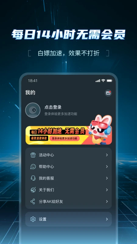 AK加速器免費(fèi)版