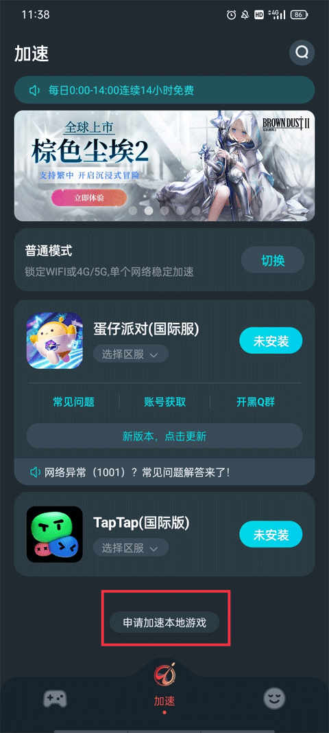 AK加速器免費(fèi)版