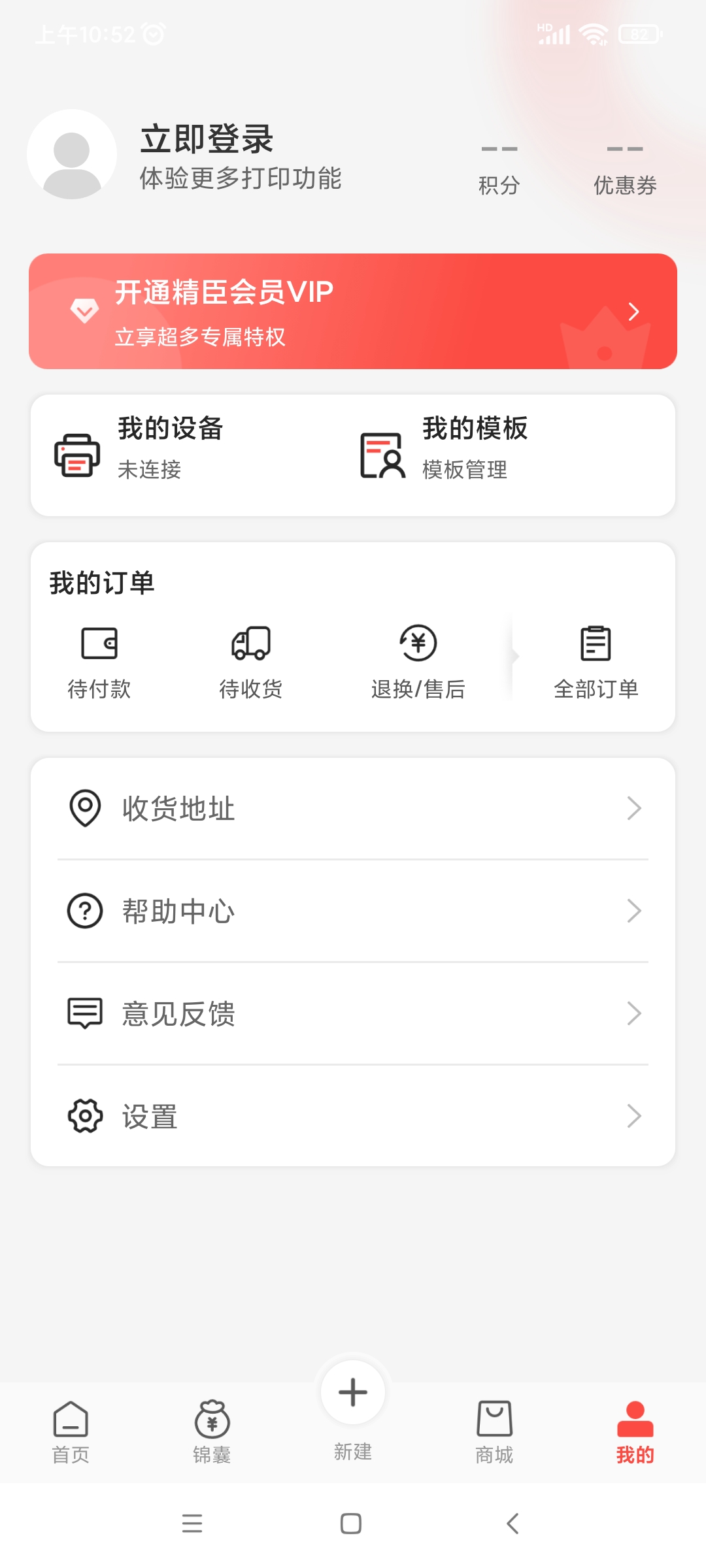 精臣云打印(標簽打印)