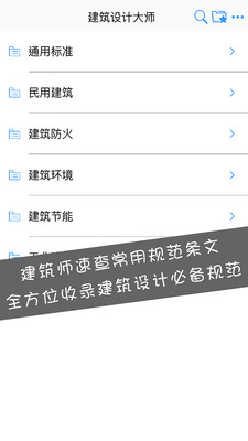 建筑設(shè)計(jì)大師純凈版