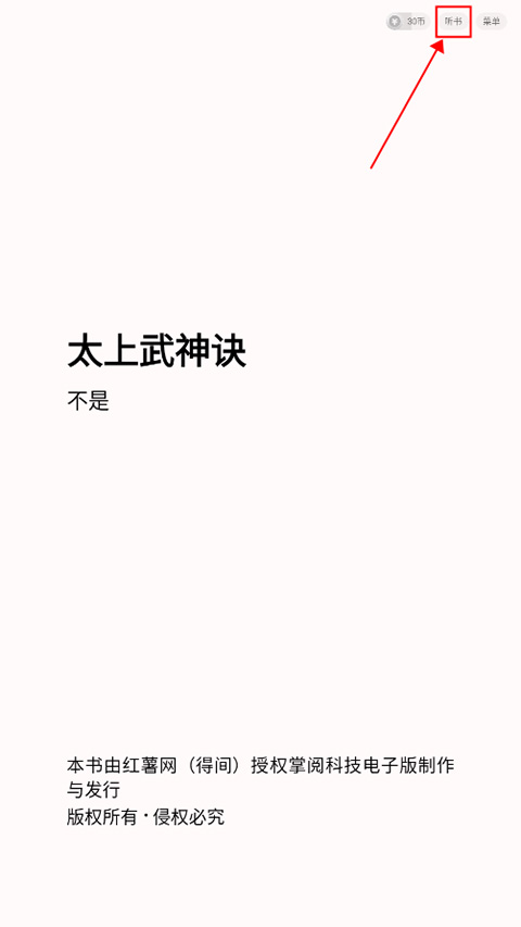 得間免費(fèi)小說App