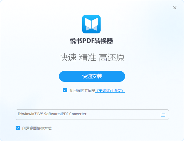 悅書(shū)PDF轉(zhuǎn)換器免費(fèi)版