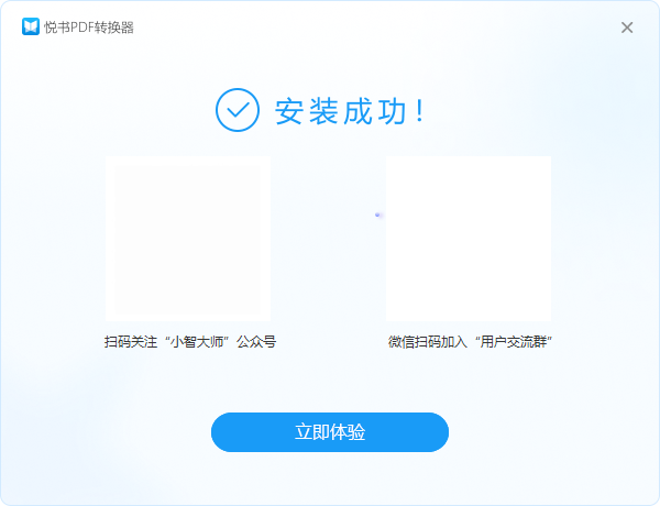 悅書(shū)PDF轉(zhuǎn)換器免費(fèi)版