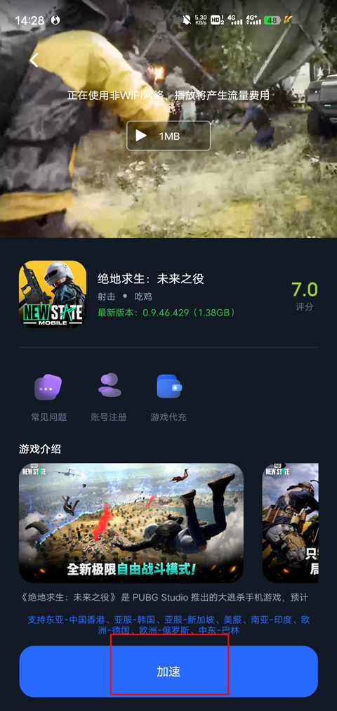 海豚手游加速器(永久免費(fèi))