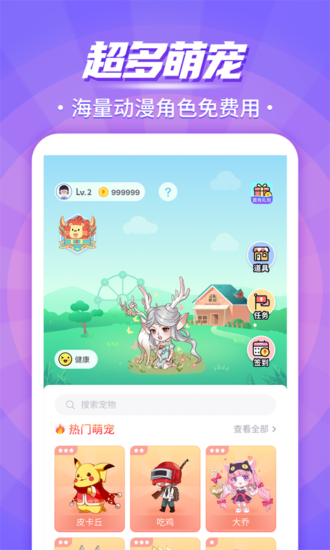 互動(dòng)桌面寵物標(biāo)準(zhǔn)版