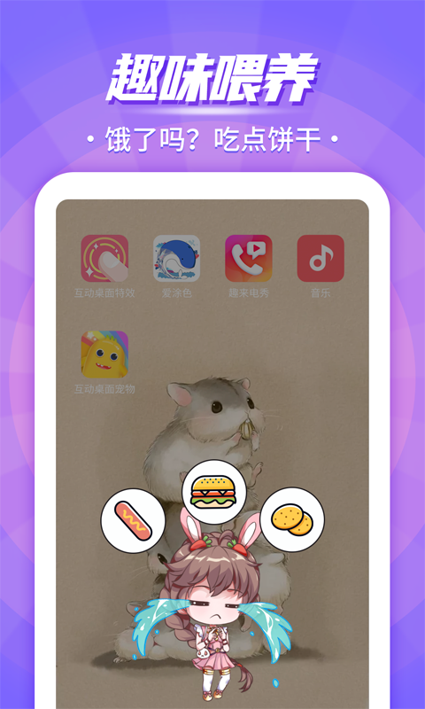 互動(dòng)桌面寵物標(biāo)準(zhǔn)版