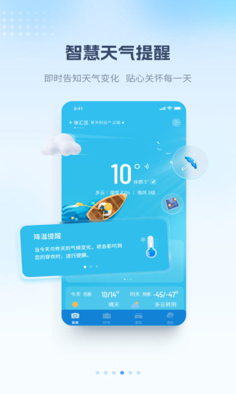 最美天氣升級版