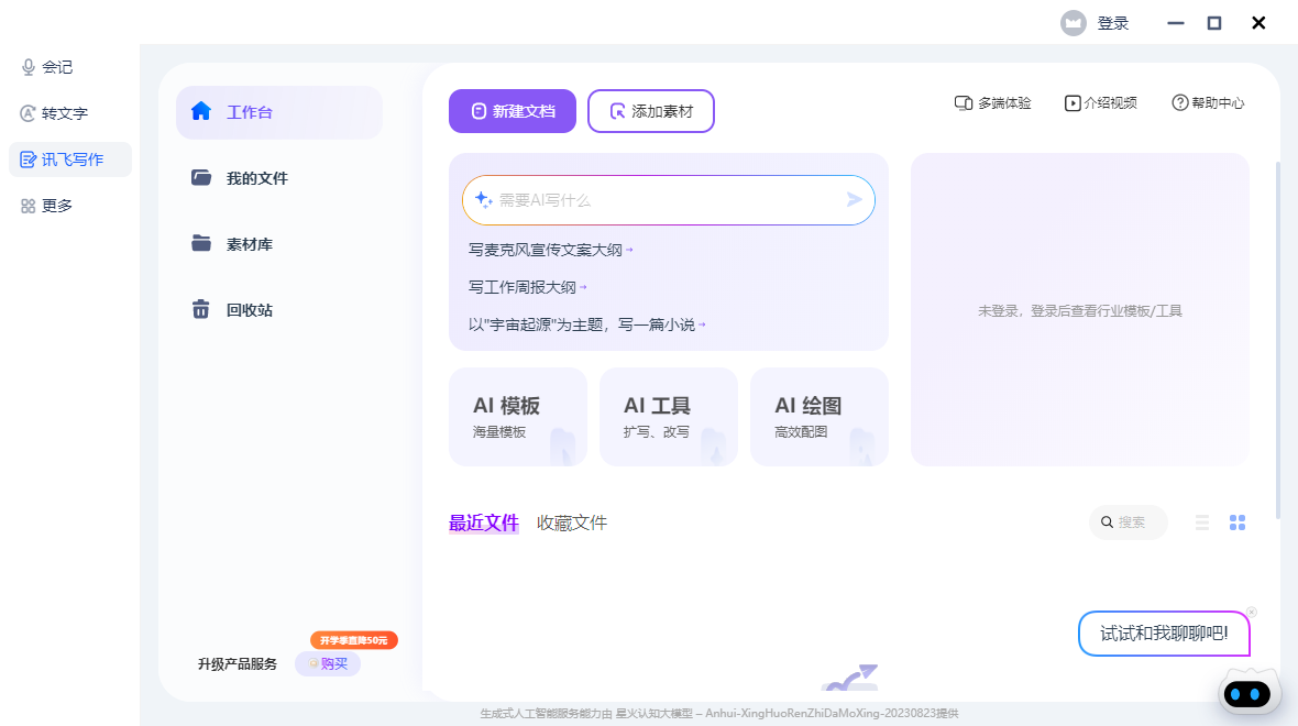 訊飛聽(tīng)見(jiàn)(錄音轉(zhuǎn)文字)