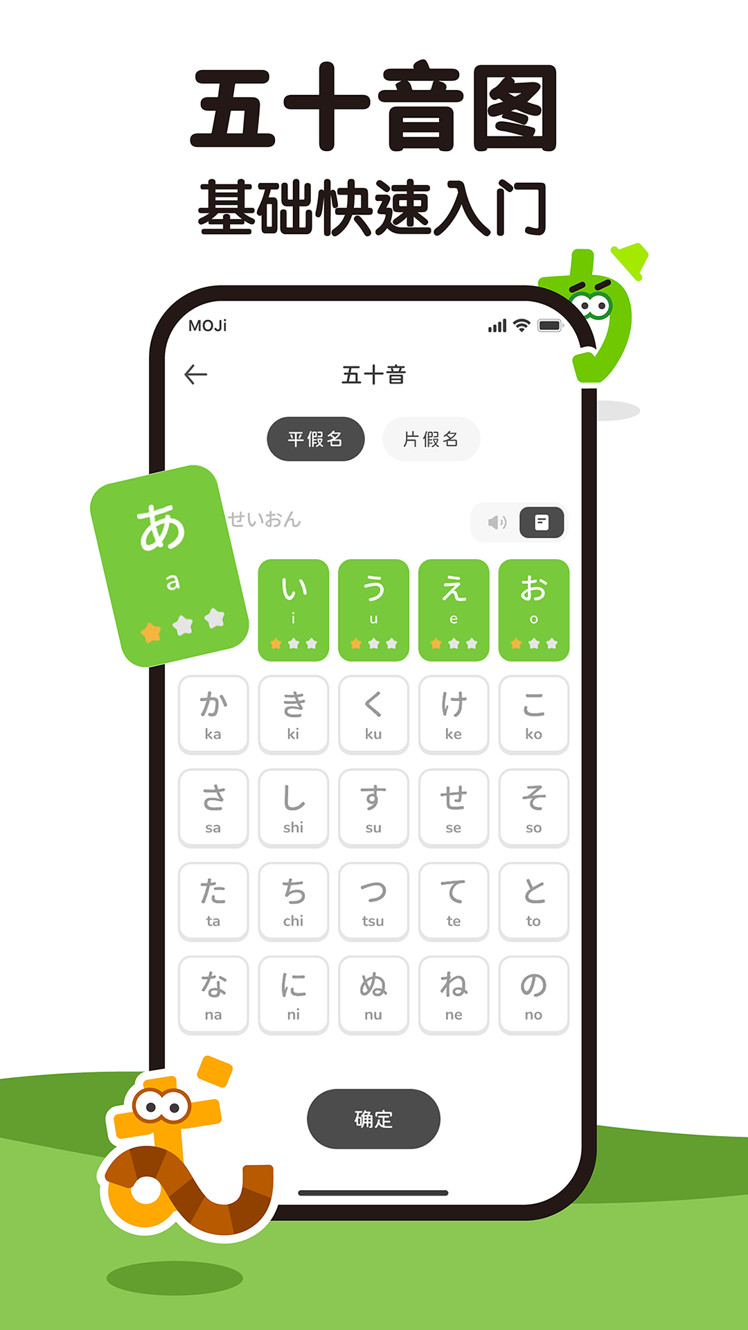 MOJiKana手機(jī)版
