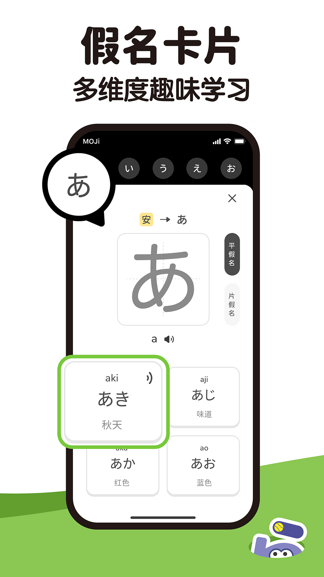 MOJiKana手機(jī)版
