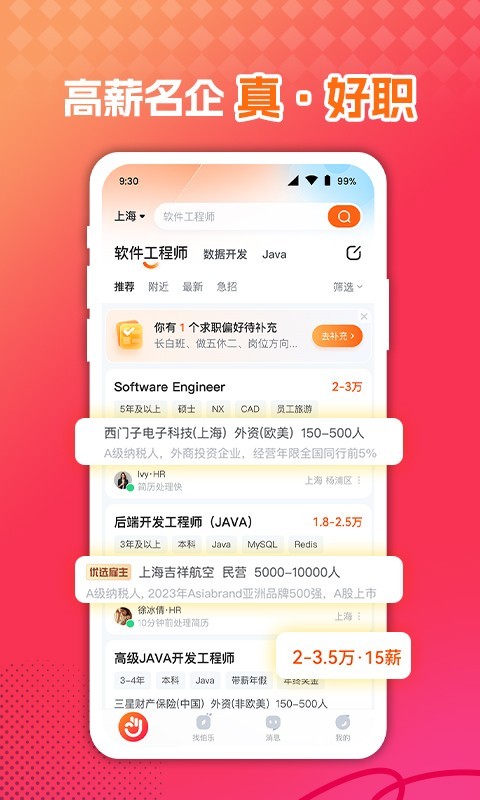 前程無(wú)憂正版