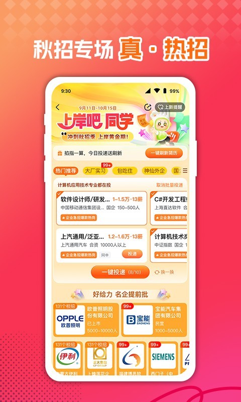 前程無(wú)憂正版
